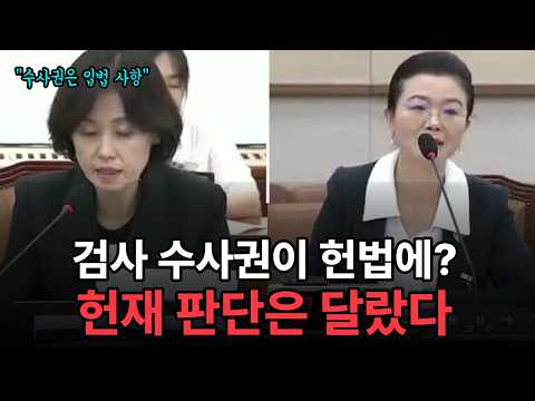 검사 수사권이 헌법에? 박은정의 정면 반박