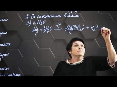 Химические свойства элементов IIА группы. 10 класс.