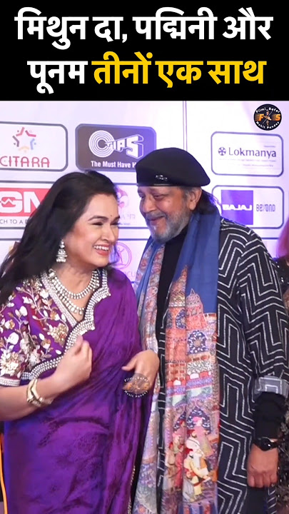 Mithun Da, Padmini और Poonam तीनों एक साथ | @Filmi_Safar  #shorts
