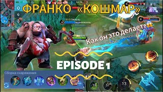 :    л    | EPISODE 1 |   