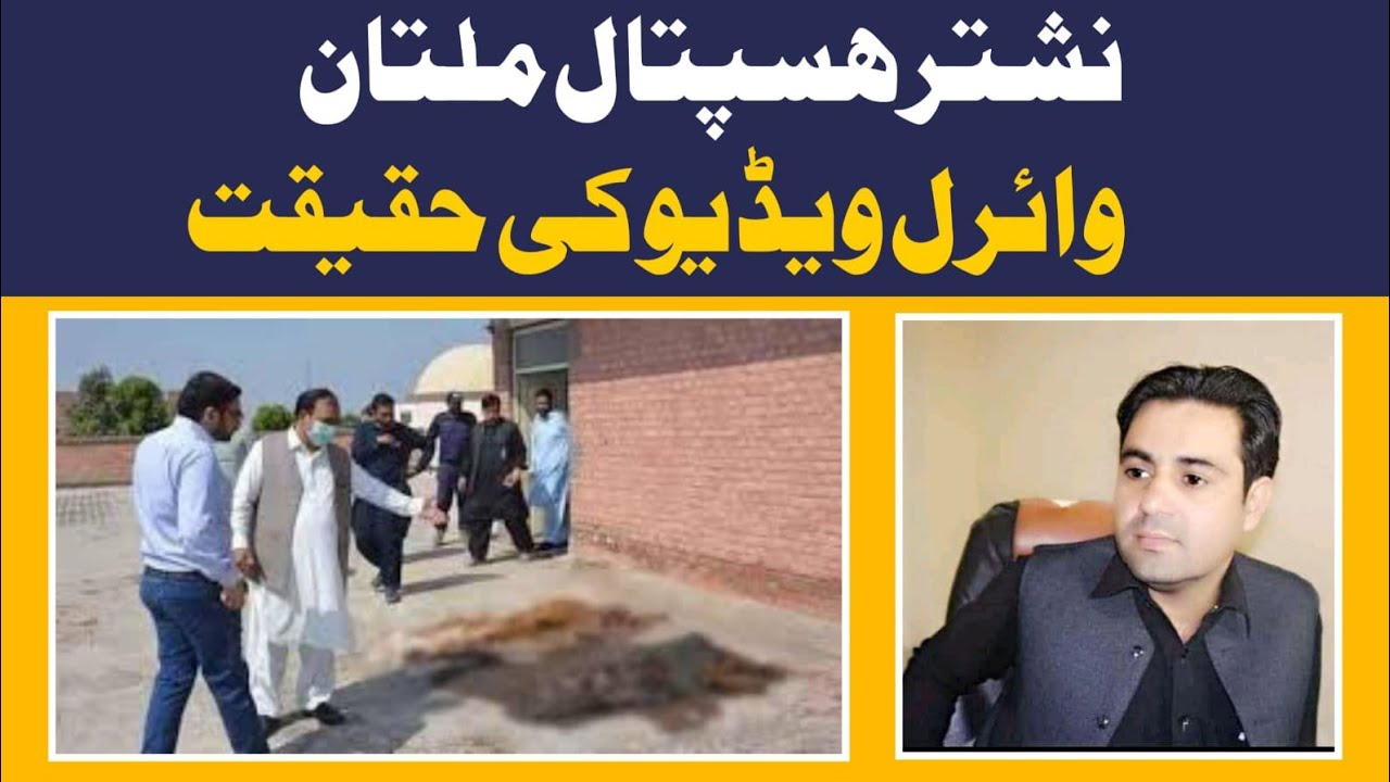 Fact Check On Nashtar Hospital Multan Viral Video. Detailed Info