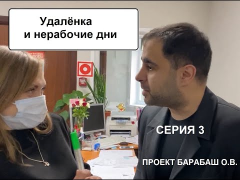 Юрсериал. В нерабочие дни удалёнка, простой и варианты оплаты.