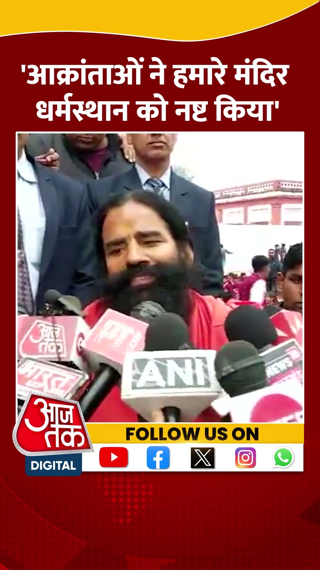 Baba Ramdev का बड़ा बयान, कहा- आक्रांताओं ने हमारे मंदिर नष्ट किए | #shortsvideo  #shorts