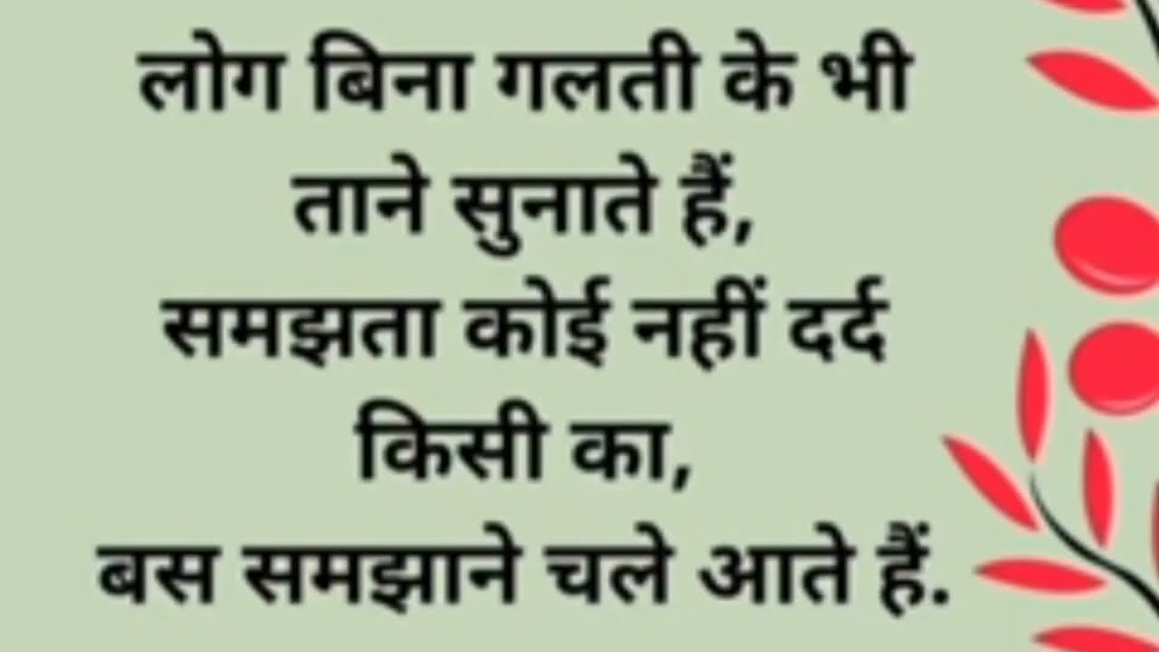 कुछ अच्छी और सच्ची बाते 💯#अनमोलबातें #motivationalquotes hindi #anmolvachan #trending video #viral #