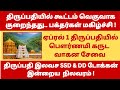 Tirupati Devotees Happy - Darshan Time Reduced | Tirupati Pournamai Garuda Seva