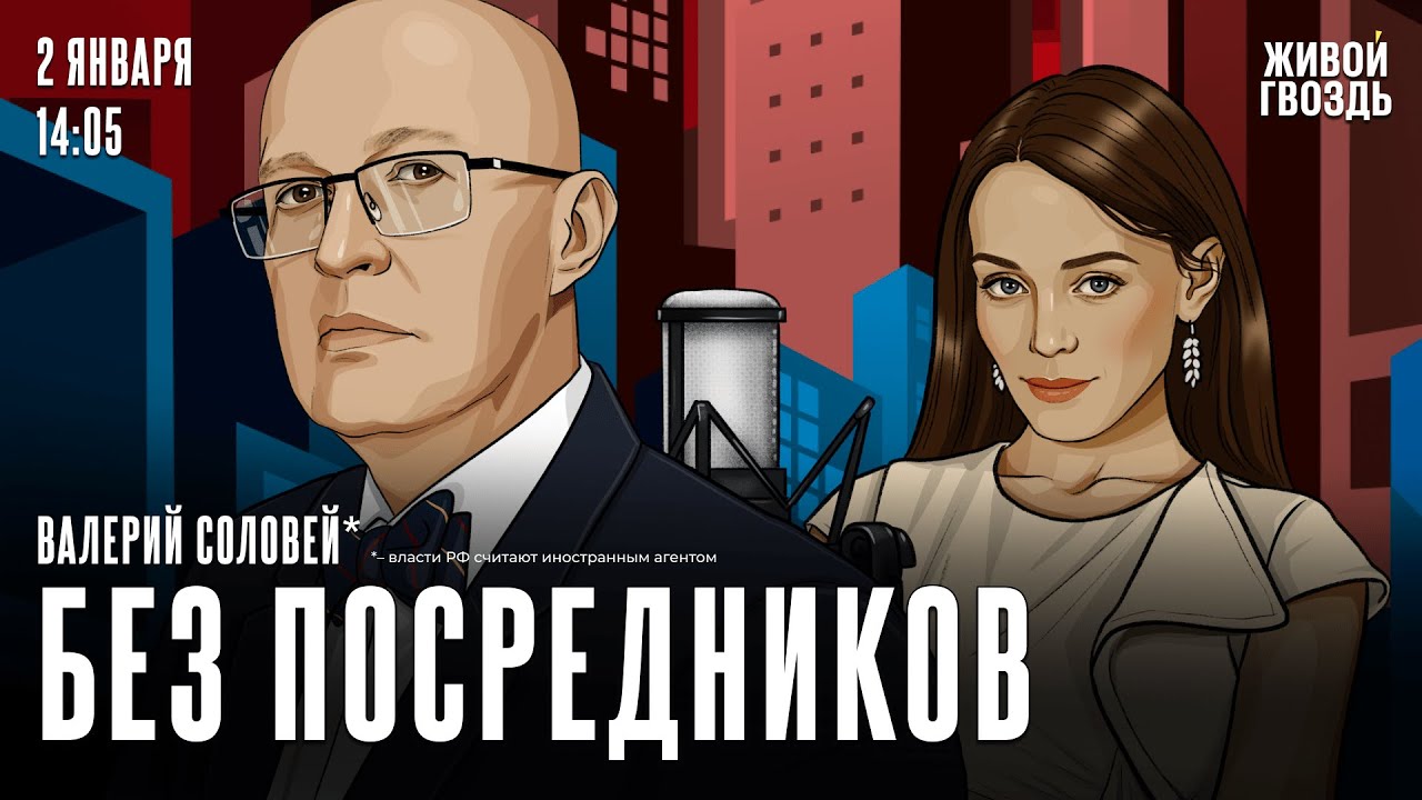 Завершение СВО. Атака дронов на резиденцию Путина. Транзит власти в Чечне. Соловей*: Без посредников