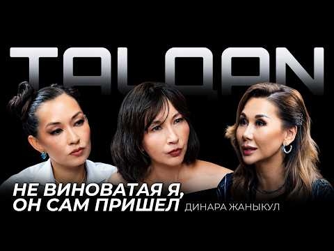 Dinara Zhanykul: What do alpha males want?