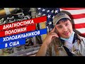 Диагностика поломки холодильников в США, ремонт бытовой техники в США, работа для техников в США