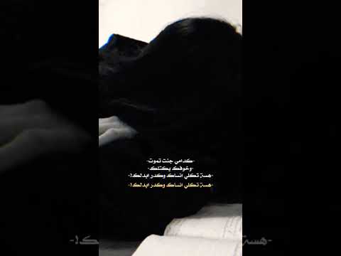 کدامي چنت تموت ʚHɞ لايك اشتراك تصميم فيديوهات اكسبلور فولو الاشتراك Lyrics الايك دعم 