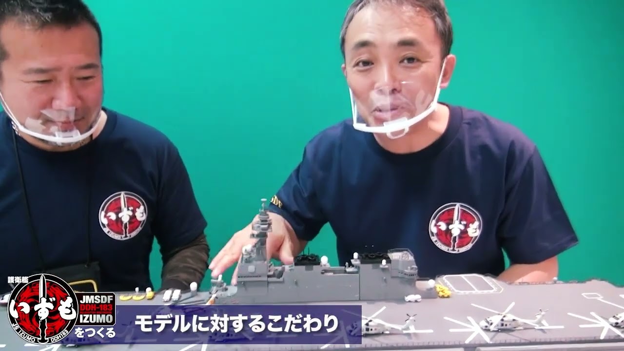 護衛艦いずもをつくる【全110号】キット | デアゴスティーニ公式