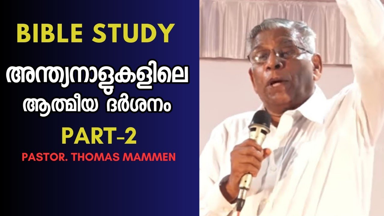 ആത്മീയ ദർശനം | Part -2 |Pastor. Thomas Mammen |HEAVENLY MANNA