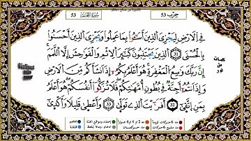 سورة النجم كاملة برواية ورش عن نافع للقارئ الشيخ ياسين الجزائري