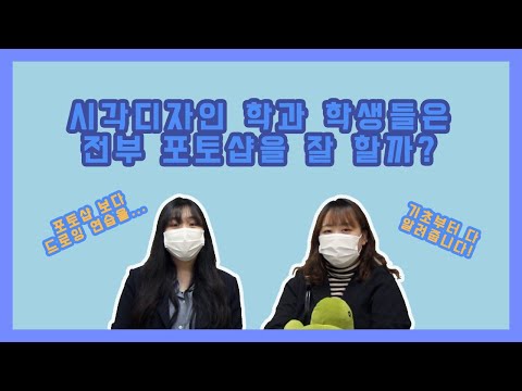 [헤움인터뷰] 시각디자인학과는 무엇을 배우나요?