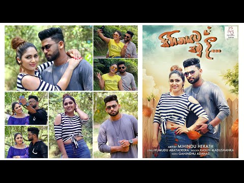 mihindu herath new song mihindu herath new song