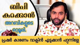 Karkade drink Malayalam|ബിപി കുറക്കാൻ അറബികളുടെ ഒറ്റമൂലി. പ്രഷർ കാരണം വാക്സിൻ എടുക്കാൻ പറ്റുന്നില്ലേ screenshot 4