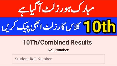 How To Check 10th Class Result On Mobile Phone 2021 | Punjab Board 10th Class result 2021