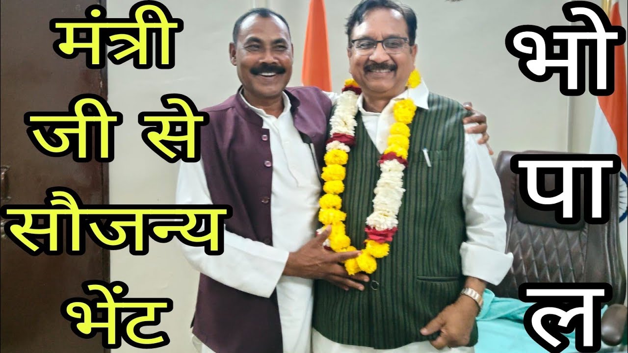 प्रदेश अध्यक्ष मंत्री महोदय से मिले और मांग पत्र एवं समस्याओं के निराकरण के लिए