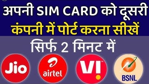 Airtel, Jio, Vi, BSNL Upc Code Kaise Nikale ? Sim Port Mnp Unicode Network Change #trending #shorts