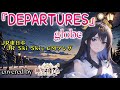 歌うまVsingerが本気で歌う DEPARTURES/globe 【歌ってみた】(Covered by 神咒まりあ/Kajiri maria)
