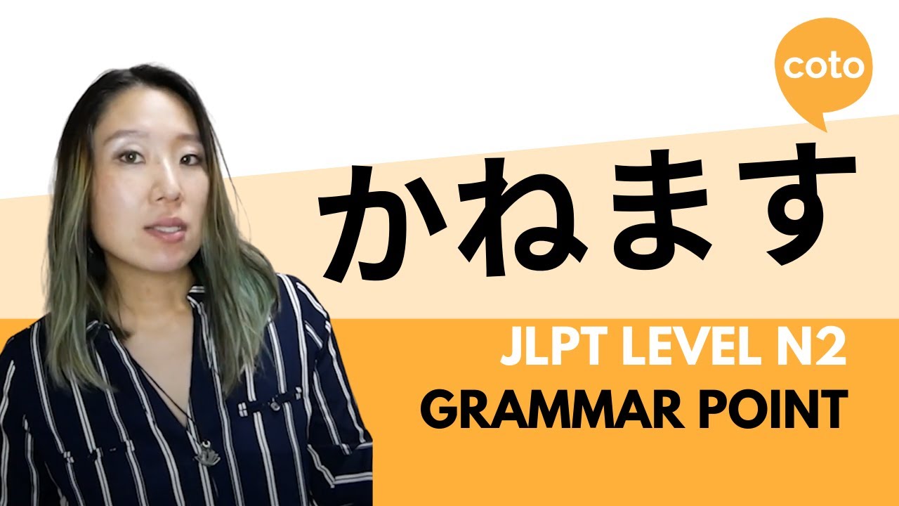 JLPT N2 Grammar: ～かねます (~kanemasu): How to say 
