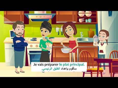    محادثات فرنسية بسيطة و قصيرة للمبتدئين