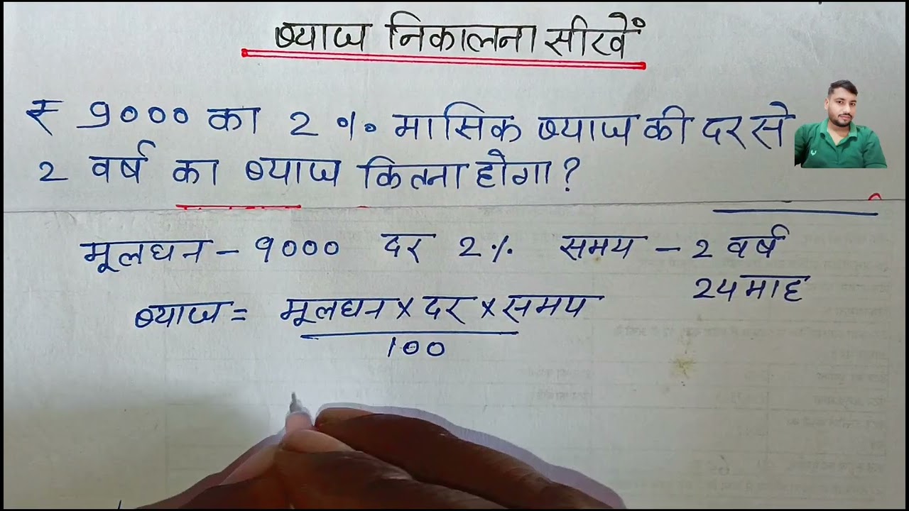 साधारण ब्याज निकालना सीखें ||Simple Interest ka question ||Maths viral videos ||trick maths 