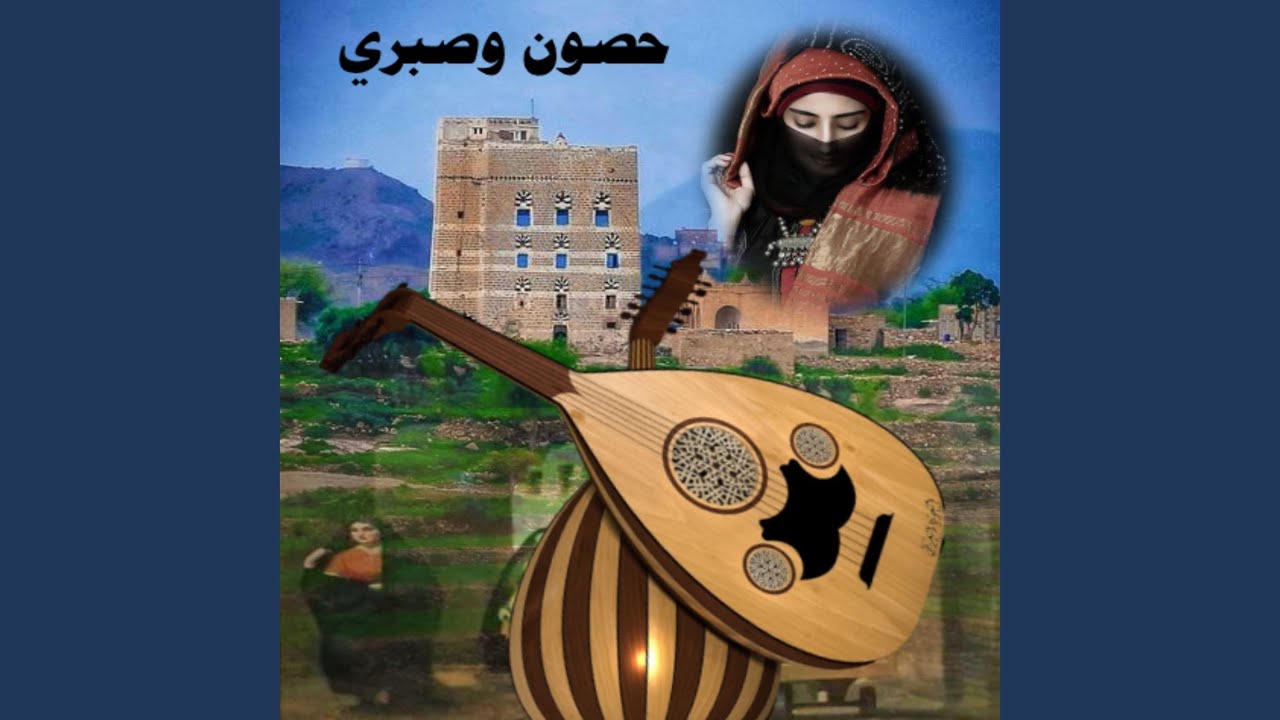 وامحناء واحضيه