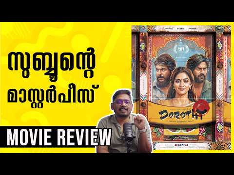 Dorothy Movie Review Malayalam | Unni Vlogs Cinephile