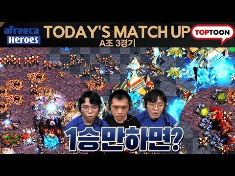 《ASTL <strong>시즌1</strong> A조 5경기김범수 임진묵 + 6경기 빠른무한 아프리카 <strong>히어로즈</strong> vs 탑툰 엔타로》