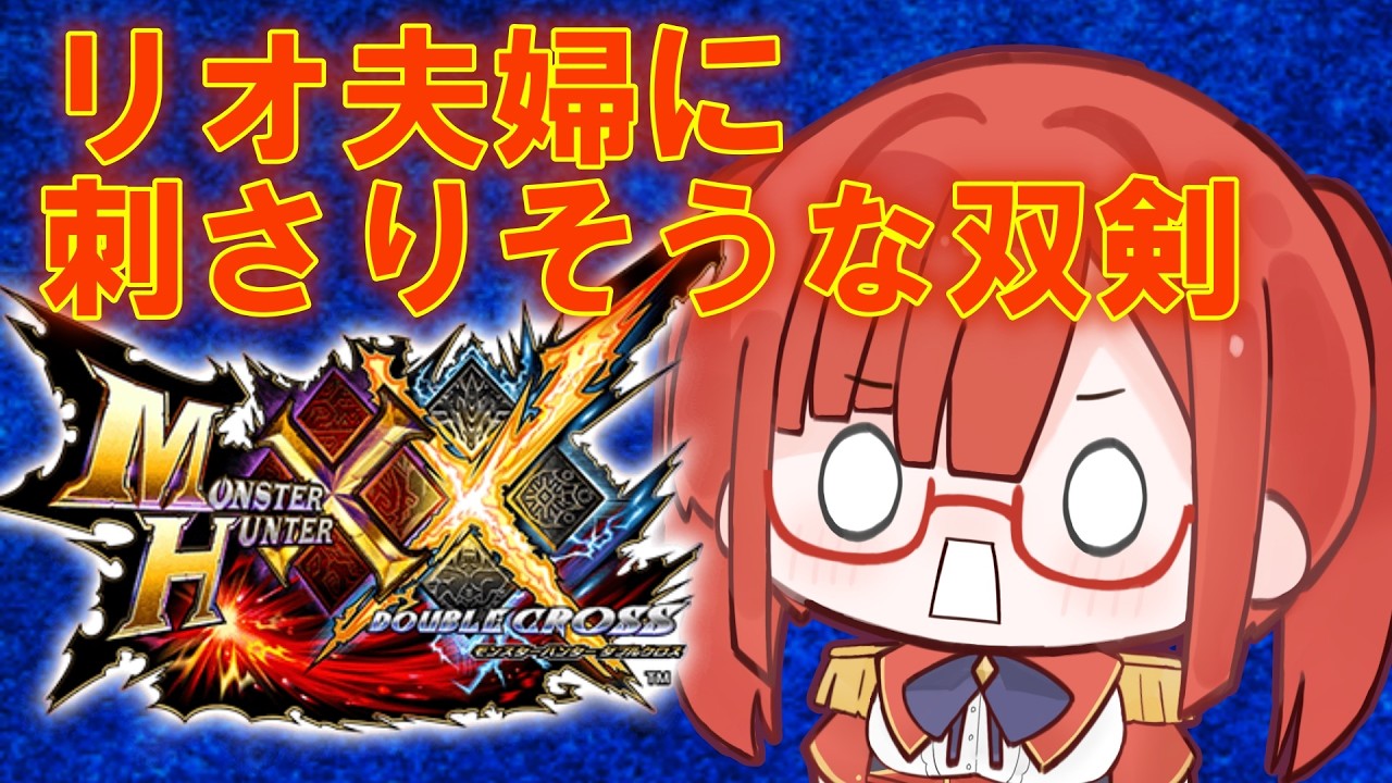 【MHXX 参加型】龍と雷の双属性…！作るしかないなこれ【VTuber(JPN)】