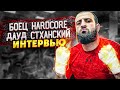 Боец Hardcore Дауд "Стханский" Кельбиханов. Большое Интервью. Разбор Конфликтов!