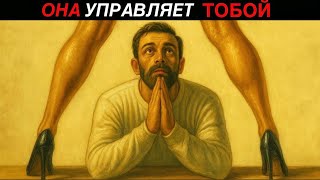 видео: Почему ЖЕНЩИНЫ ЛОМАЮТ мужчин — шокирующее предупреждение Карла Юнга картинка: Почему ЖЕНЩИНЫ ЛОМАЮТ мужчин — шокирующее предупреждение Карла Юнга