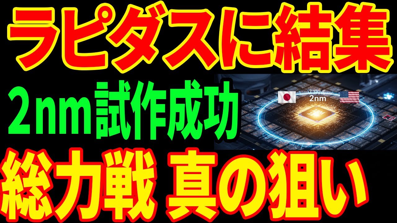 【ラピダス激震】8社→30社へ...日本企業が