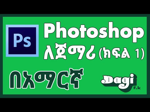 ቪዲዮ: Photoshop ከ Photoshop CC ጋር አንድ ነው?