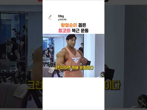 <strong>황철순이</strong> 추천하는 복근 운동 1가지