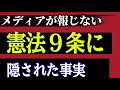 憲法9条が平和条項であり得ない訳