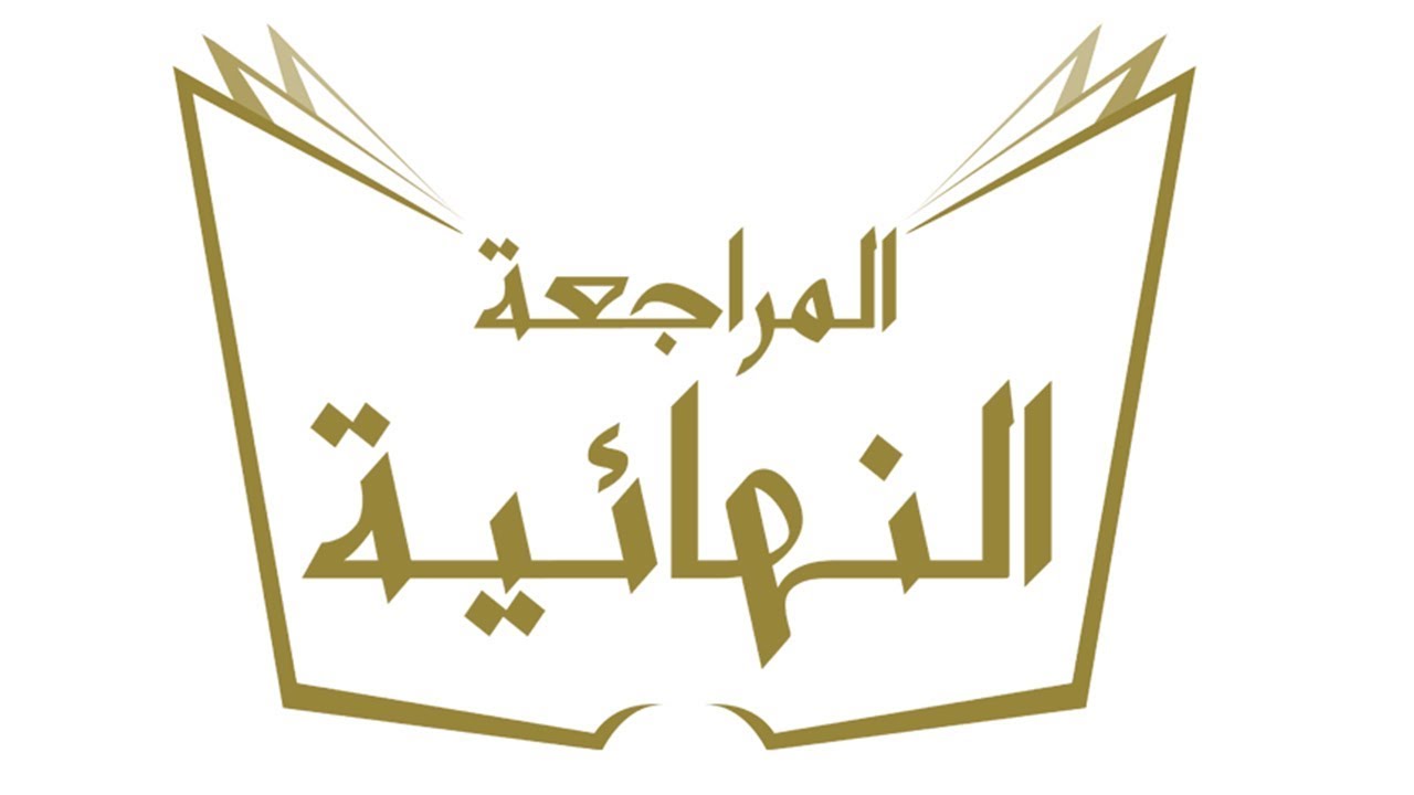 مراجعة عامة الجانب العملي ( حمض البنزويك) للتحضير الجيد للبكالوريا