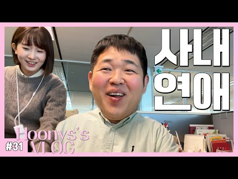 [복학생 vlog] 취업성공한 혜진을 위한 내조 브이로그(사내커플, 깜짝 이벤트 후기, MZ 신입, 정시출근, 직장인 워라벨, 대기업 초봉, 을지로 <strong>힙플</strong>)