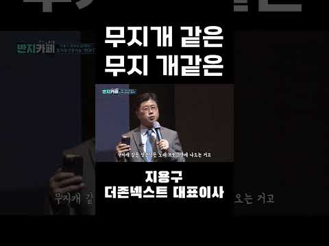 [JTV ON] 무지개 같은 <strong>무지</strong> 개같은 #JTV #지용구 #아빠가 방에 들어가신다 #아빠가방 에 들어가신다 #맥락
