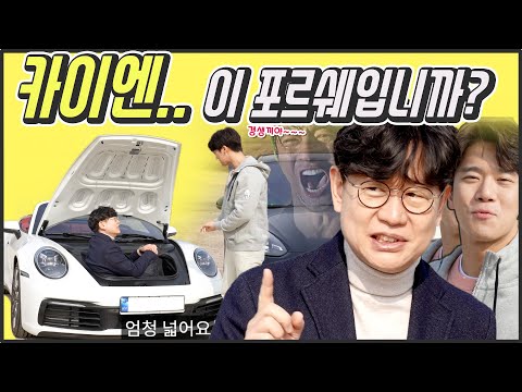 내 포르쉐가 최고! 911 vs 카이엔 비교 시승기 (feat.하석진)