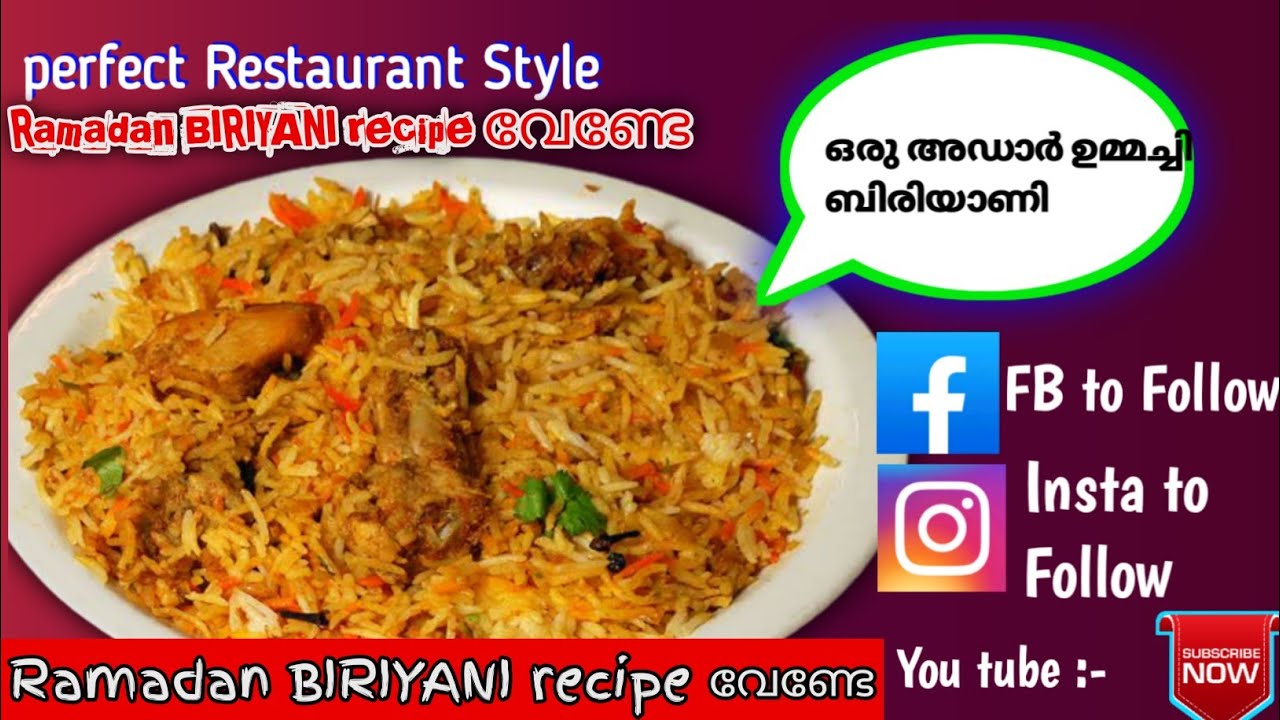 ചിക്കൻ ബിരിയാണി | Chicken Biryani മലയാളം Recipe | Kerala Easy Cook Biriyani Recipe's