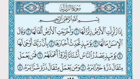 سورة الزلزلة مكتوبة - علي جابر