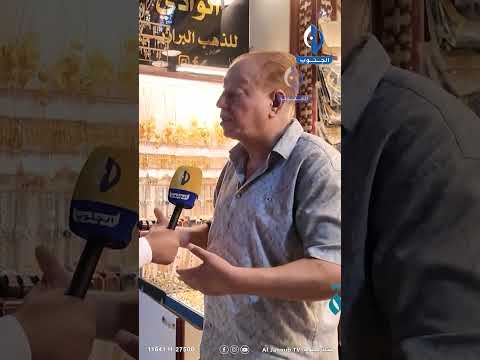 الديرة الذهب البرازيلي يصبح الأكثر رغبا بسبب صعود اسعار الذهب