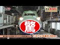 【鉄道発見伝 】24年間ありがとう「E4系新幹線Max」