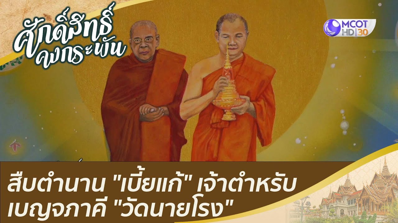 สืบตำนาน 