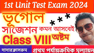 Class 8 Geography First Unit Test Suggestion 2024/Class 8 1st Unit Bhugol Question