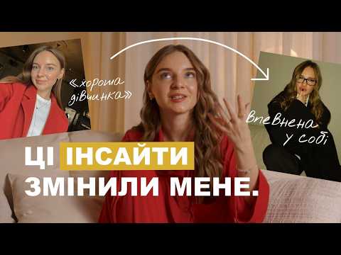 12 інсайтів, які змінили моє життя у 2024 році