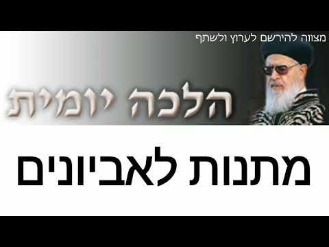 וִידֵאוֹ: מהי קצבת מתנה לצדקה?