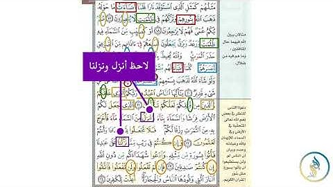 ربط وتسهيل الحفظ - سورة البقرة - صفحة 4 (آية 17-24)- حفظ القران الكريم