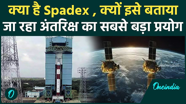 SpaDeX Mission: स्पेस में दो सेटेलाइट भेजेगा ISRO, क्या नया इतिहास रचेगा भारत | वनइंडिया हिंदी
